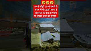 Saphlta ke baad paraye bhi shortvideo motivation [upl. by Edee365]