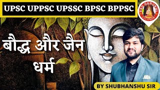 Complete Buddhism  Buddhism  Jainism  Baudh Dharm For UPPSC ROARO  UPSI  UPSSSC  PGT [upl. by Lotus617]