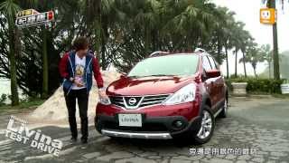 Nissan Livina 好玩小資獨角仙 試駕 [upl. by Aim]