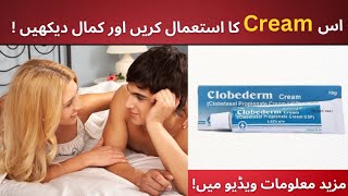 Clobederm Cream Benefits and Uses in UrduHindi [upl. by Anauqat]