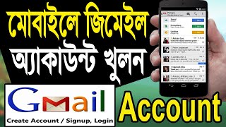 জিমেইল আইডি কিভাবে খুলবো  Gmail ID কিভাবে খুলতে হয়  How To Create a Gmail Account in Mobile [upl. by Leuqar]