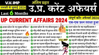 UP Police ReExam 2024 Current  UP SPECIAL Current affairs 2024  उत्तर प्रदेश current affairs 2024 [upl. by Sacul510]