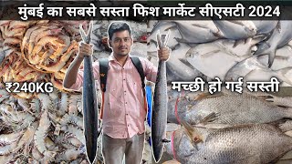 Cst Fish Market Latest Video  Cst Fish Market Mumbai  Cst Wholesale Fish Market  Machhi Market [upl. by Allehc892]