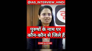 IAS Interview Hindi  ias ips upsc youtubeshorts short shorts trending viralvideo pcs [upl. by Jahdal674]