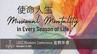 November 5 2023  Missions Conference  English amp Mandarin Service [upl. by Maybelle]