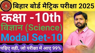 Class 10th Science model paper 2025 ॥ Objective question answer ॥ Model Set10 NCERT model question [upl. by Suzy]