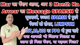 अब SPARSH से 3 Month DA Arrear Ka Message आपको Mar का पेंशन कितना मिला arrear orop msp csd [upl. by Lledo]