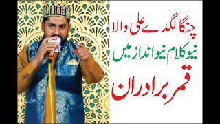 Changa Lagda Ali Wala Syed Qamar Brothers new best mehfil naat Layyah 2024Sohna Lagda Ali Wala [upl. by Levine]