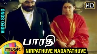 Bharathi Tamil Movie Songs  Nirpathuve Nadapathuve Song  Sayaji Shinde  Devayani  Ilayaraja [upl. by Sairu]