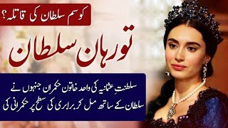 Turhan Sultan History in Urdu amp Hindi–The Last Powerful Woman of Ottoman Empire Saltanat e Usmania [upl. by Malley]