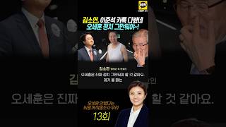 김소연 충격 폭로 quot이준석 김종인 오세훈 중 최악은 오세훈quot 김소연 오세훈 이준석 명태균 [upl. by Matthias]