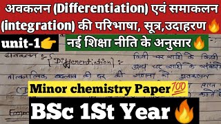 👉Differentiation And Intigration Deffination Example 🔥Bsc 1St Year Minor Chemistry 2Nd Paper [upl. by Lerred283]