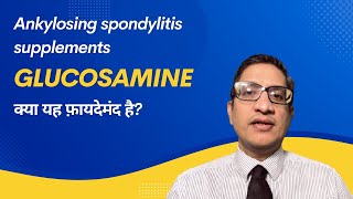 Ankylosing spondylitis supplements Glucosamine Sulphate Tablets Uses Dose amp Side Effects In Hindi [upl. by Romulus]