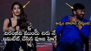 Pooja Hegde Emitted Chiranjeevi Mannerism in Front of Chiranjeevi  Acharya  Filmyfocuscom [upl. by Adnarram]