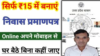 निवास प्रमाण पत्र कैसे बनाये 2024 । Niwas praman patra kaise banaye । Domicile certificate Apply [upl. by Erie696]