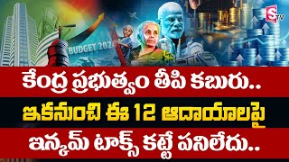 No Income Tax  New Income Tax Return Filing 202425 Telugu  Central Buget 202425 SumanTV [upl. by Nylanna727]