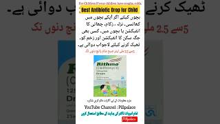 Antibiotics for children  Rithmo drops uses antibiotics babyhealth shorts child [upl. by Cleve]