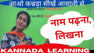 Reading and writing in Kannada LEARN KANNADA THROUGH HINDIlearnkannadathroughhindi [upl. by Jump416]