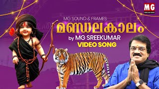 Mandalakalam  മണ്ഡലകാലം  Video Song  MG Sreekumar  Rajeev Alunkal  Ayyappa Song [upl. by Neyrb]