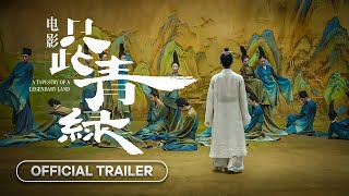 A Tapestry of a Legendary Land 只此青绿  2024  Official Trailer [upl. by Netsoj2]