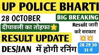 UP POLICE BHARTI RESULT 2024 I UPP MERIT LIST I UPP BHARTI CUTOFF I UPP RESULTS I uppolicebharti [upl. by Airrej]