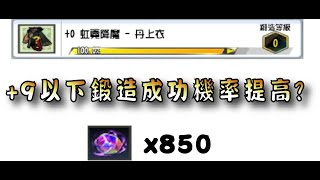 【Elsword艾爾之光】聽說9以下成功機率提高💉血汗每日任務第三季💉用850顆霓虹珠鍛造降魔裝❤850 Neon beads Reforge Rigmor armorSeason 3 [upl. by Suirrad]