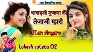 new songs तेजाजी म्हारो लिलण ll trending song Vairal songs ll Lokesh saleta 02 [upl. by Adora]