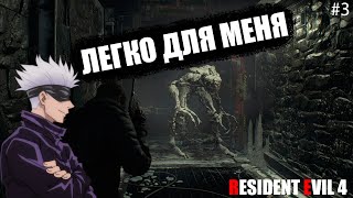 SKYWHYWALKER ПРОХОДИТ RESIDENT EVIL 4 REMAKE 3 [upl. by Neveda]