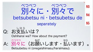 BETSU BETSU NIDE  structure IN JAPANESE [upl. by Ardnaek]