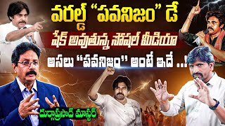 Pawan Kalyan Fans Shows PAWANISM  by Sivasai Vardhan J  Filmyfocuscom [upl. by Htaras693]