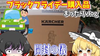 クリスマスですが、ブラックフライデーの購入品を紹介します。（苦笑） [upl. by Michell]