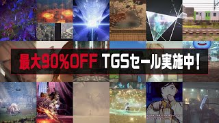 最大90OFF！SQUARE ENIX TGSセール開催中！ [upl. by Ihskaneem]