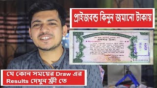 What is Prize bond । check Prize Bond Draw Results [upl. by Notyap]