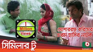 Bangla Comedy Natok  Similar 2  Mosharraf Karim Zui Korim Najia Hoq Orsha [upl. by Curley]