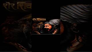 शेर शिवराज 🚩 part 2  shivajimaharaj shorts chhatrapati [upl. by Sybila]