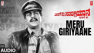 Meru Giriyaane Song  S P Sangliyaana 2 Movie  Shankar Nag BhavyaShivaranjiniDevaraj Hamsalekha [upl. by Chapman]