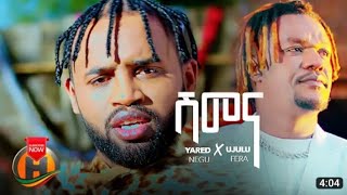 Yared negu new music shimenaሽመና New Ethiopian Music 2022 X Ujulu Fera [upl. by Juback353]