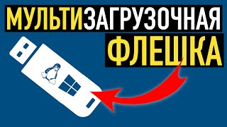 Мультизагрузочная флешка с несколькими ОС и утилитами Подробный обзор утилиты Ventoy [upl. by Notffilc500]