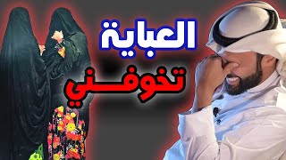 العباية  مرعبة ☠️ [upl. by Anastos]