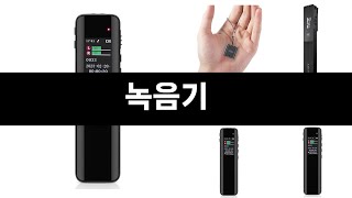 녹음기 추천 24년 연말인기상품 BEST 3 연말 인기상품 3 ㅣ추천템ㅣ생활 꿀템ㅣ [upl. by Starlin]