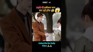 Cute bodyguardsfull movie explain in hindi part  4 shorts ytshorts [upl. by Wendi]