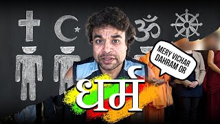 Dharm Aapka Paisa  Aapka Dimag  Aapka Time Aur Energy Kha Jata Hai [upl. by Jade]