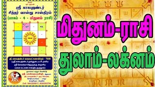 Sre Kagabujandar Siddhar Vastu SastraVolume 4 Mithunam RasiThulam LagnamEpisode 31 [upl. by Dimond]