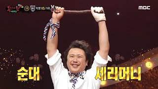 복면가왕 가위의 정체 힌트를 향한 순대 미션 망원동 순대 왕자 육중완 출두♨ MBC 210808 방송 [upl. by Kiyoshi]