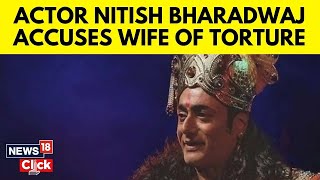 Mahabharat Actor Nitish Bharadwaj Files Complaint Against His Estranged Wife  N18V  News18 [upl. by Stich]