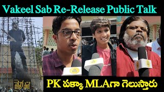 Vakeel Sab ReRelease Public Talk  Vakeel Sab public Reaction  Vakeel Sab Review  Pawan Kalyan yt [upl. by Salba]