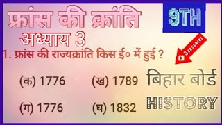 France Ki Kranti chapter number 3 history class 9th objective questions [upl. by Anaig827]