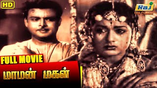 Maaman Magal Full Movie  GeminiGanesan  Savitri  TSBalaiah  Tamil Hit Movie  Raj Old Classics [upl. by Heath]