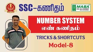 Number System Model 8 for SSC Exams [upl. by Eniwtna]