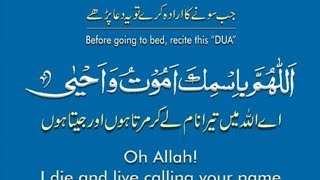 Sone ki Dua Dua before Sleeping  sote waqt ki Dua [upl. by Kristine362]